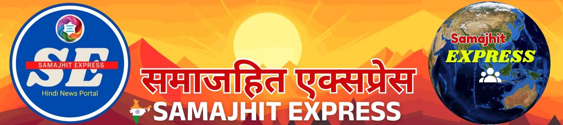 Samajhit Express