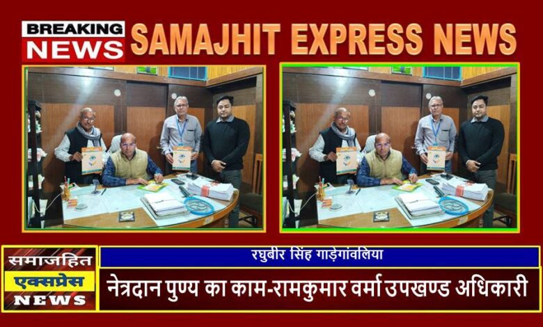 उपखण्ड अधिकारी सरदारशहर रामकुमार वर्मा नेत्रदान का संकल्प पत्र भरते हुए