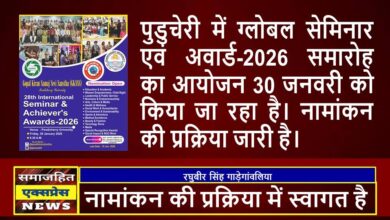 पुडुचेरी में ग्लोबल सेमिनार एवं अवार्ड-2026 समारोह