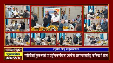 सावित्रीबाई फुले जयंती पर राष्ट्रीय कार्यशाला एवं गौरव सम्मान समारोह ग्वालियर में संपन्न