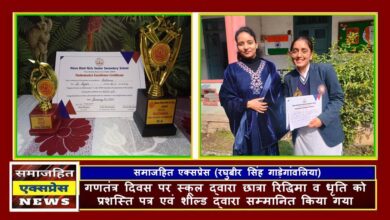 गणतंत्र दिवस पर स्कूल द्वारा छात्रा रिद्धिमा व धृति को प्रशस्ति पत्र एवं शील्ड द्वारा सम्मानित किया गया