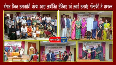 गोपाल किरन समाजसेवी संस्था द्वारा आयोजित सेमिनार एवं अवार्ड समारोह पॉन्डचेरी में सम्पन्न