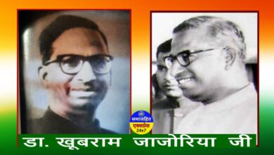 डा. खूबराम जाजोरिया जी के जीवन पर विशेष लेख