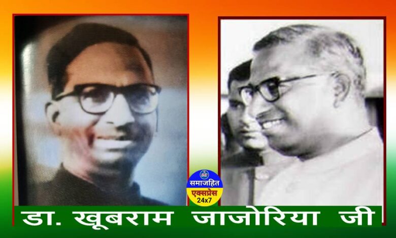 डा. खूबराम जाजोरिया जी के जीवन पर विशेष लेख