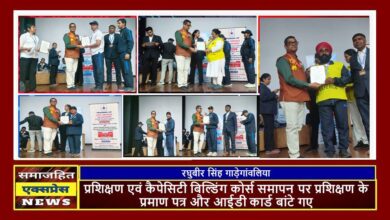 प्रशिक्षण एवं कैपेसिटी बिल्डिंग कोर्स समापन पर प्रशिक्षण के प्रमाण पत्र और आईडी कार्ड बांटे गए