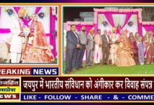 जयपुर में भारतीय संविधान को अंगीकार कर विवाह संपन्न हुआ