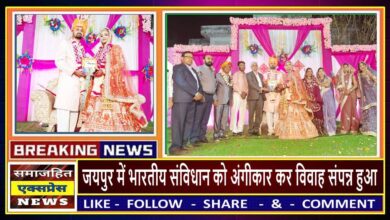 जयपुर में भारतीय संविधान को अंगीकार कर विवाह संपन्न हुआ