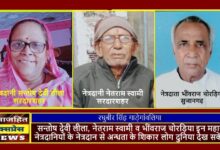 इन महान नेत्रदानियों के नेत्रदान से अन्धता के शिकार लोग दुनिया देख सकेंगे