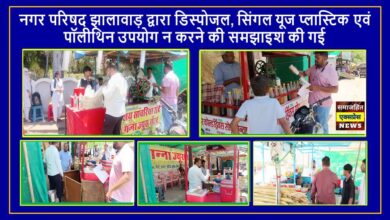 नगर परिषद झालावाड़ द्वारा डिस्पोजल, सिंगल यूज प्लास्टिक एवं पॉलीथिन उपयोग न करने की समझाइश की गई