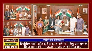 रिपब्लिक पार्टी ऑफ इंडिया (अठावले) ने महिला आरक्षण के क्रियान्वयन की मांग उठाई, राज्यपाल को सौंपा ज्ञापन