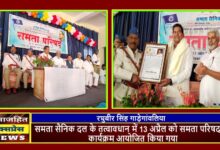 समता सैनिक दल के तत्वावधान में 13 अप्रैल को समता परिषद का कार्यक्रम आयोजित किया गया