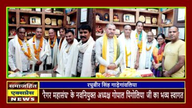 'रैगर महासंघ' के नवनियुक्त अध्यक्ष गोपाल पिंगोलिया जी का भव्य स्वागत