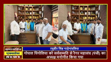 गोपाल पिंगोलिया को सर्वसम्मति से रैगर महासंघ (पंजी) का अध्यक्ष मनोनीत किया गया