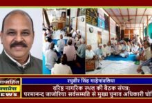 वरिष्ठ नागरिक स्थल की बैठक संपन्न: परमानन्द जाजोरिया सर्वसम्मति से मुख्य चुनाव अधिकारी घोषित