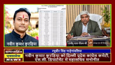 नवीन कुमार कुरड़िया को दिल्ली प्रदेश कांग्रेस कमेटी, एस.सी. डिपार्टमेंट में महासचिव मनोनीत