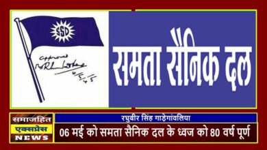 06 मई को समता सैनिक दल के ध्वज को 80 वर्ष पूर्ण,