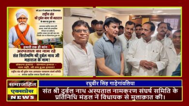 संत श्री दुर्बल नाथ अस्पताल नामकरण संघर्ष समिति के प्रतिनिधि मंडल नें विधायक से मुलाक़ात की।