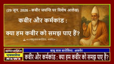 कबीर और कर्मकांड : क्या हम कबीर को समझ पाए हैं?