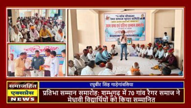 प्रतिभा सम्मान समारोह: शम्भुगढ़ में 70 गांव रैगर समाज ने मेधावी विद्यार्थियों को किया सम्मानित