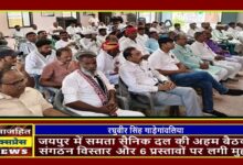जयपुर में समता सैनिक दल की अहम बैठक, संगठन विस्तार और 6 प्रस्तावों पर लगी मुहर