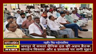 जयपुर में समता सैनिक दल की अहम बैठक, संगठन विस्तार और 6 प्रस्तावों पर लगी मुहर