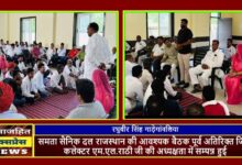 समता सैनिक दल राजस्थान की आवश्यक बैठक पूर्व अति. जिला कलेक्टर एम.एल.राठी की अध्यक्षता में जयपुर, में सम्पन्न हुई