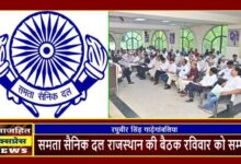 समता सैनिक दल राजस्थान की बैठक रविवार को सम्पन्न