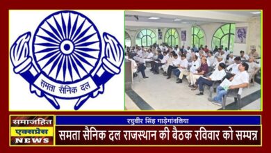 समता सैनिक दल राजस्थान की बैठक रविवार को सम्पन्न