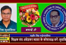 शिक्षक संघ अंबेडकर ब्यावर के कोषाध्यक्ष बनें -सुवासिया