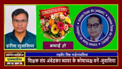 शिक्षक संघ अंबेडकर ब्यावर के कोषाध्यक्ष बनें -सुवासिया
