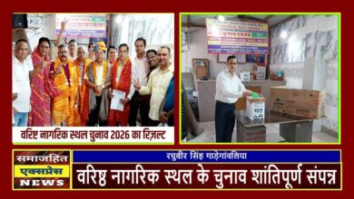 वरिष्ठ नागरिक स्थल के चुनाव शांतिपूर्ण संपन्न