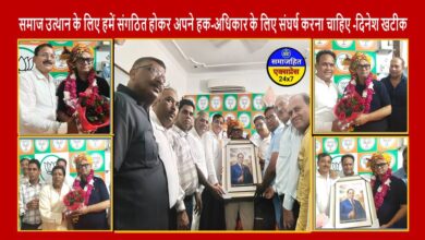 समाज उत्थान के लिए हमें संगठित होकर अपने हक -अधिकार के लिए संघर्ष करना चाहिए -दिनेश खटीक