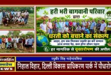 हरी भरी बागवानी परिवार द्वारा धरती को बचाने का संकल्प: हर नागरिक से वृक्षारोपण की अपील
