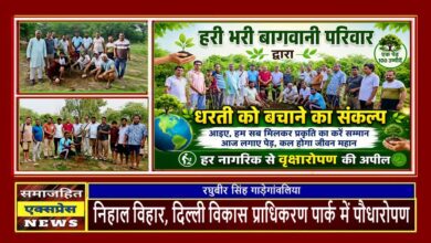 हरी भरी बागवानी परिवार द्वारा धरती को बचाने का संकल्प: हर नागरिक से वृक्षारोपण की अपील