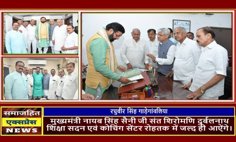 मुख्यमंत्री नायब सिंह सैनी जी संत शिरोमणि दुर्बलनाथ शिक्षा सदन एवं कोचिंग सेंटर रोहतक में जल्द ही आऐंगे।